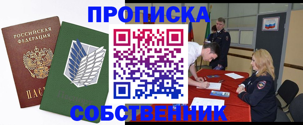 прописка в Волгодонске