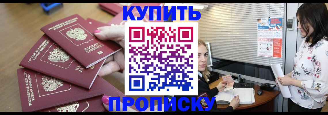 прописка от собственника в Волгодонске