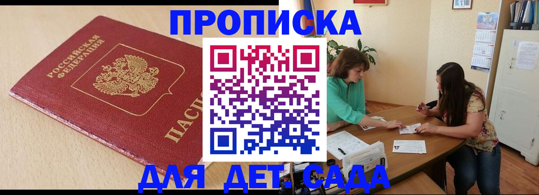 прописка в квартире в Волгодонске